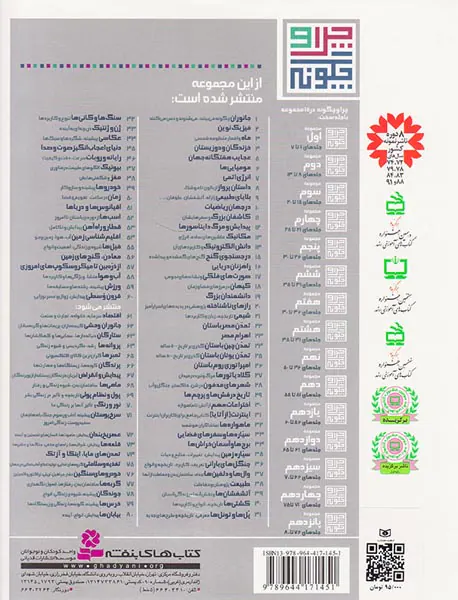 چرا و چگونه مجموعه دوم